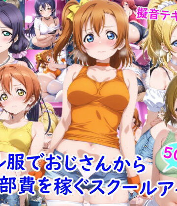 雪月花|ギャル服でおじさんから部費を稼ぐスクールアイドル達-ニーソックス
