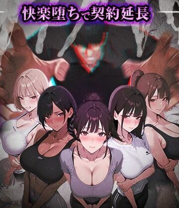 ぺにぺに研究所|ヤリチントレーナーの種付け裏施術〜快楽堕ちで契約延長〜-処女
