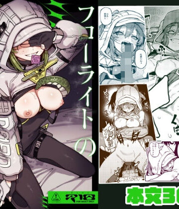 捕食少女|フローライトのシークレット協約-男性向け