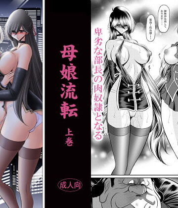 サークル太平天国|母娘流転 上巻-辱め