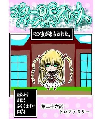 ふくらみんと|プクーでパーンなストーリー第26話-ファンタジー