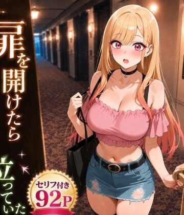 ヒロインパラダイス|扉を開けたらま〇んが立っていた-ギャル