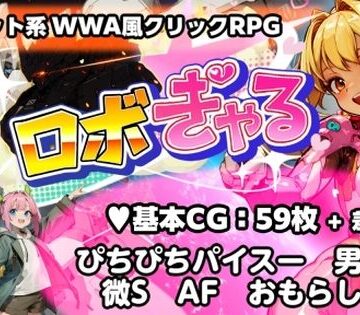 うさギモGAME|ロボぎゃる-音声付き