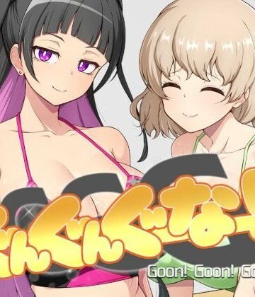 illujam|GGG ぐんぐんぐーなー！！-シミュレーション