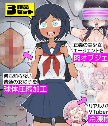 もののべ|少女加工集-拘束