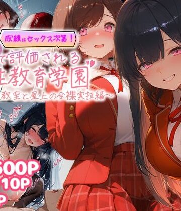 むちむちマニア|成績はセックス次第！性技で評価される性教育学園〜放課後教室と屋上の全裸実技編〜-制服