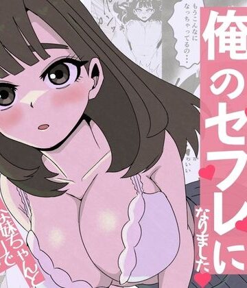 ねじり|友達の妹は俺のセフレになりました〜清楚マジメな妹ちゃんとエロトークアプリでマッチング-制服