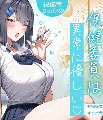 月末|クール系保健委員は異常に優しい-制服