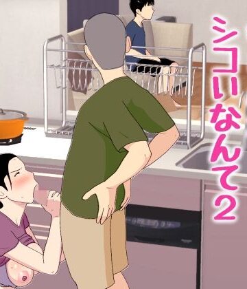 オロボーイ|母さんがシコいなんて2-近親相姦