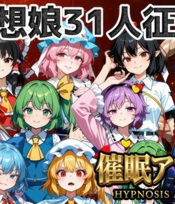 夢幻Paradox|催●アプリで31人の幻想郷娘を完服させろ-ファンタジー