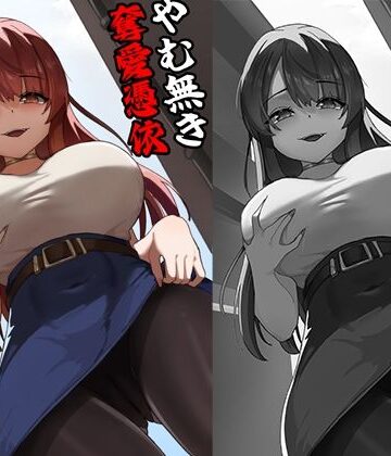 KerberusTSF|やむ無き、奪愛憑依-性転換・女体化