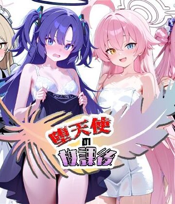 NTR★寝取られ堂|堕天使の放課後-拘束