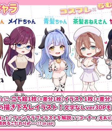 むちむちねこ|コスプレ×らむちガールズ-イラスト・CG集