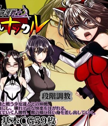 hige to deko|超守護戦士パワフルナックル-拘束