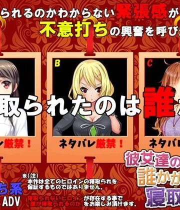 めくじら|彼女達の誰かが寝取られた-音声付き