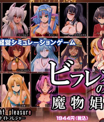 ミッドナイトプレジャー|ビフレストの魔物娼館-ファンタジー