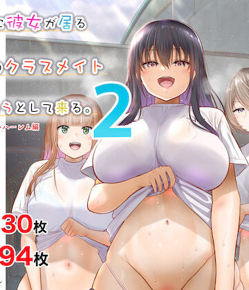 銀ぺんぎん|田舎に彼女が居る僕を東京のクラスメイトが寝取ろうとして来る。2-制服