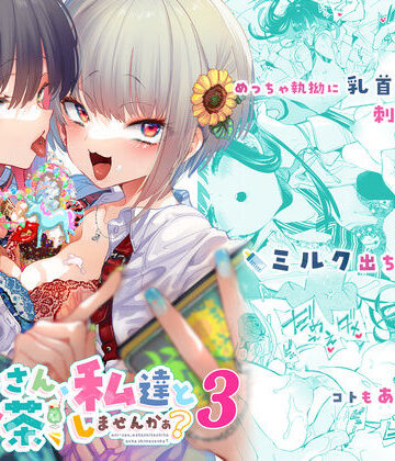 かみしき|おにーさん、私達とお茶しませんかぁ？3-制服