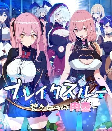 ヤン豚|ブレイクスルー-碧き七つの肉壺–ファンタジー