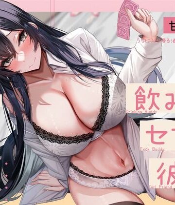 かずたまそふと|【甘オホ】ウチに入り浸る酒飲みお姉さんに襲われて飲み友→セフレ→彼女になるまで【KU100】-中出し