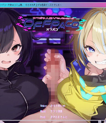 かずたまそふと|【Wヒロイン？】カワボな人気Vtuberとオフパコ〜中身はコミュ障、けどオホ声上げる性欲ビーストでした〜【KU100/両耳舐めボーナストラック付き】-中出し