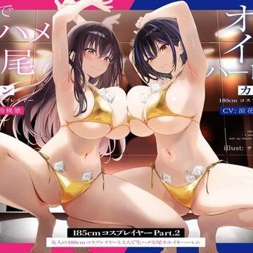 かずたまそふと|【1周年たっぷり2時間半】185cmコスプレイヤーpart2〜友人の180cmコスプレイヤーと3人で生ハメ交尾オホイキハーレム〜【KU100】-巨乳