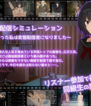 てるかラボ|裏垢配信シミュレーション〜優等生だった私は変態配信者になりました〜-拘束