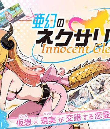 ハレノ森|亜幻のネクサリア -Innocent Gleams–ファンタジー