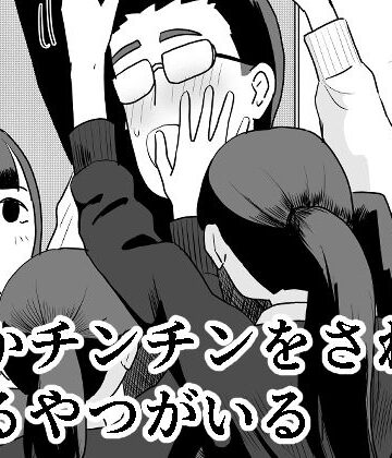 マンボー|誰かチンチンをさわってるやつがいる-制服
