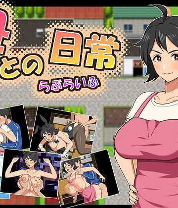 春葉流亭|母との日常！らぶらいふ-熟女
