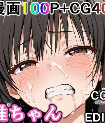 輪乃宴|かわいそうな唯ちゃん 〜COMIC EDITION〜-制服