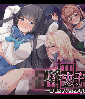 Angel Heart|凌●女子学園 〜透明化でヤリたい放題〜-制服