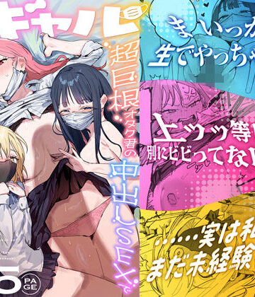 ie研究室|3ギャル〜超巨根オタク君の中出しSEXでメロメロにされちゃうギャル3人組の話〜-処女