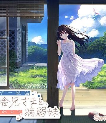 Whisp|【FANZA限定】ド田舎兄妹_アペンドコンプリートセット-処女