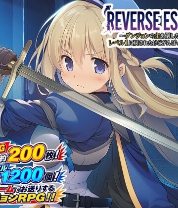 藍江のお部屋|REVERSE ESCAPE！！〜ダンジョンの主を倒したと思ったらレベル1に戻されたけどがんばって脱出します〜-音声付き