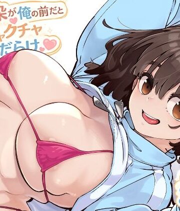 ロケットモンキー|幼馴染が俺の前だとメチャクチャ隙だらけ-幼なじみ