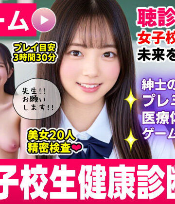 コメットパンチ|健康診断マスター〜20人の女子校生を聴診器で診察せよ！！〜-動画・アニメーション