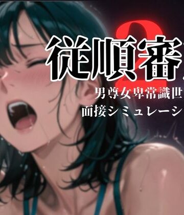 ダウグアングジング|従順審査2-羞恥