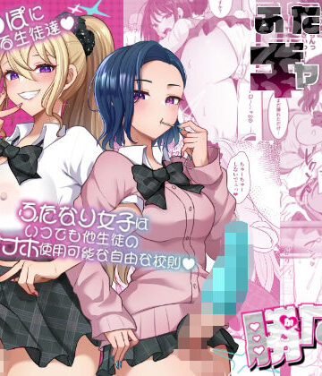 まるちぃず|ふたなりギャルしか勝たん-制服