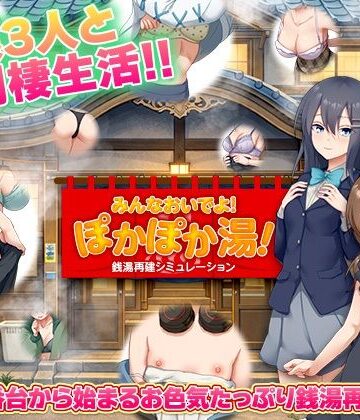 BABYLON|銭湯再建シミュレーション みんなおいでよ！ぽかぽか湯！-寝取り・寝取られ・NTR