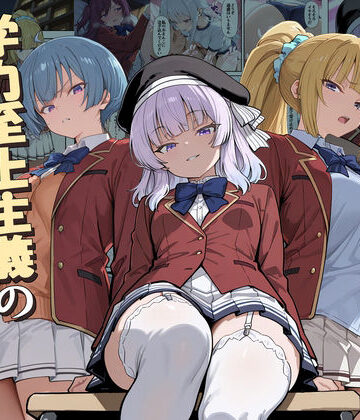 だまご屋|ようこそ学力至上主義の教室へ2-デモ・体験版あり