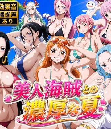お宝ガールズ|美人海賊との濃厚な夏-動画・アニメーション
