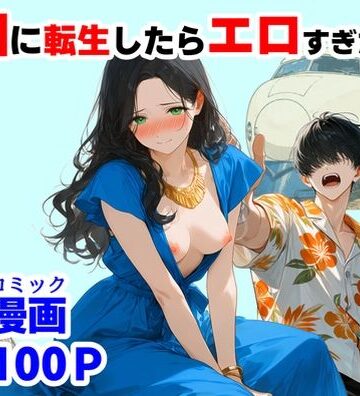 【ハマダ商店】|『処女捨て島』昭和に俺が転生したらエロすぎた史実-辱め