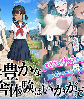 ももまろ|性に豊かな田舎体験はいかがですか？〜地元姉妹と5人でグループセックス〜-制服