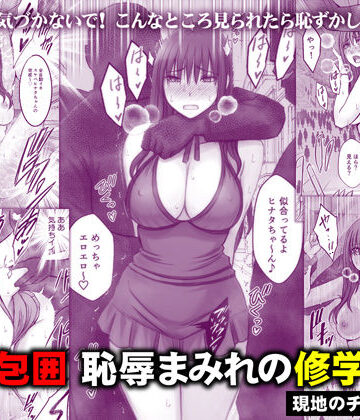 クリムゾン|完全包囲 恥辱まみれの修学旅行 現地のチャラ男編-音声付き
