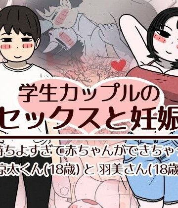 性生活に必要なモノ|学生カップルのセックスと妊娠 – 気持ちよすぎて赤ちゃんができちゃった涼太くん（18歳）と羽美さん（18歳）-巨乳