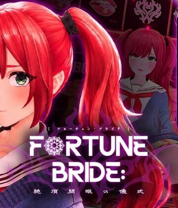 シン・ギュラリティー|FORTUNE BRIDE – 絶頂開眼の儀式 –3DCG