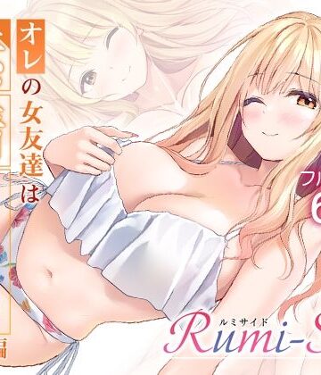 Multi-type|オレの女友達は素晴らしい 番外編 Rumi-Side-巨乳