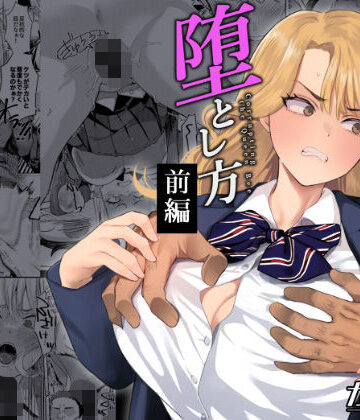 ガガガ本舗|一軍女子の堕とし方【前編】-辱め