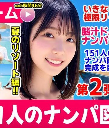 コメットパンチ|ナンパマスター2〜151人のナンパ図鑑完成を目指せ！！〜夏のリゾート編【いきなり極限リーチ！！ 即興奮！！脳汁ドバドバナンパゲーム！！】-動画・アニメーション